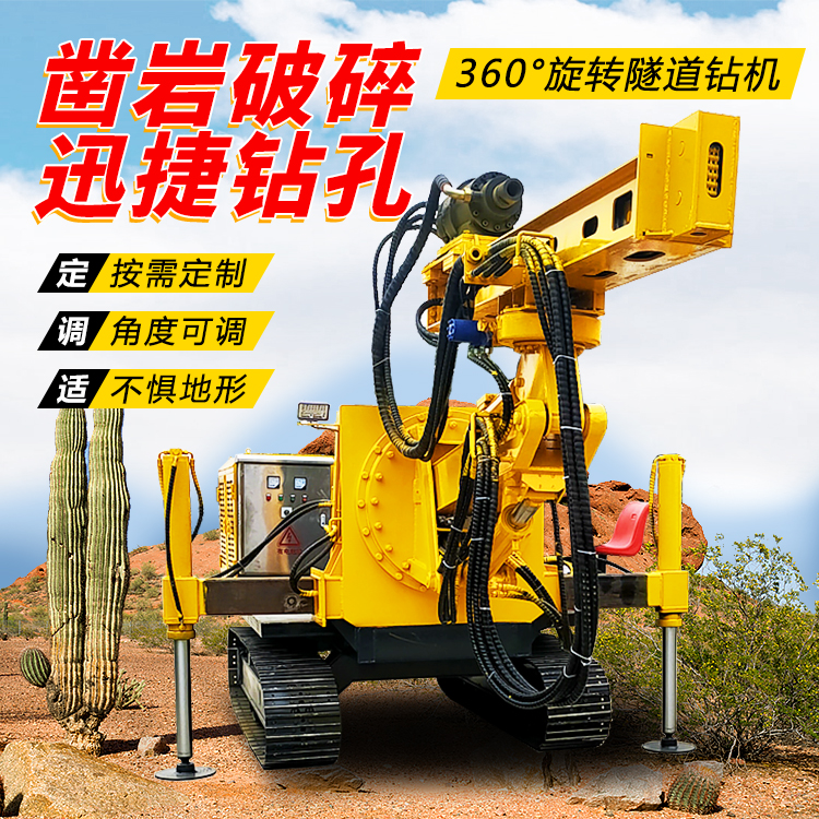 隧道鉆機